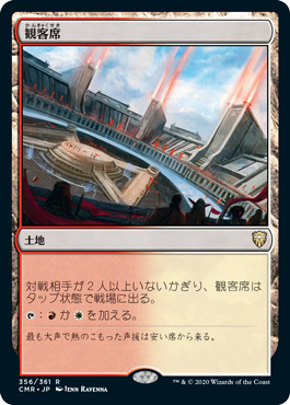 観客席